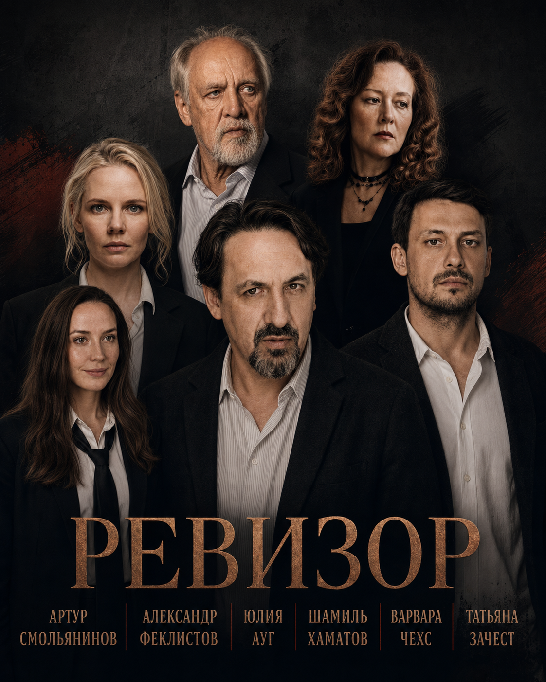 Сцена из спектакля